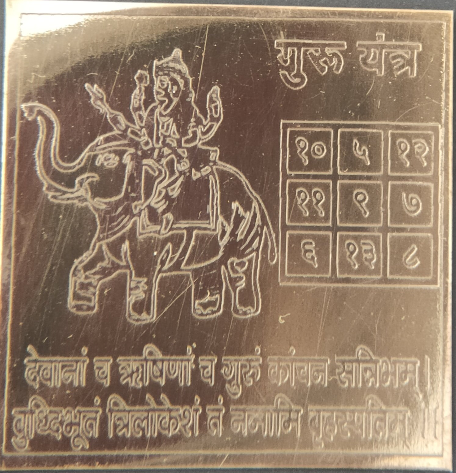 Yantra à Jupiter (Bṛhaspati) en cuivre – Image 2
