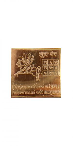 Yantra à Vénus (Śukra) en cuivre
