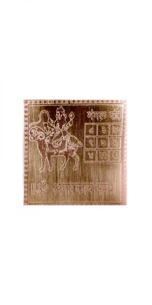 Yantra à Mars (Maṅgala) en cuivre