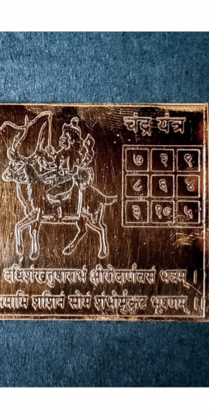 yantra lune